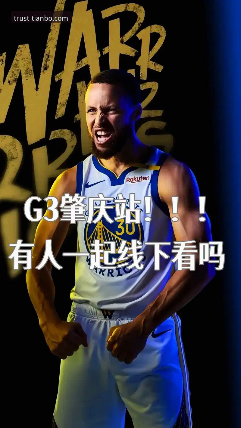 天博娱乐城最新优惠安装失败 勇士险胜火箭:流畅观赛体验与卡顿安装的对比