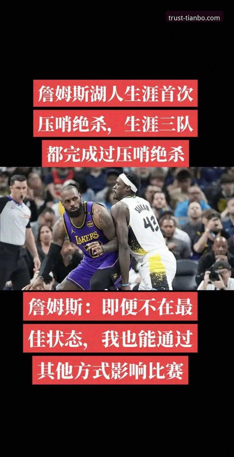 一场进攻盛宴的技术复盘：湖人vs步行者比赛深度评测